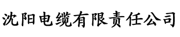 色欲人妻AAAAAAA无码电缆厂logo